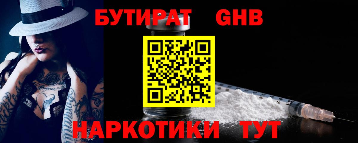 Нефтекумск  Бутират 99%  Вход с VPN 