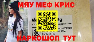 мяу мяу кристалл Сланцы