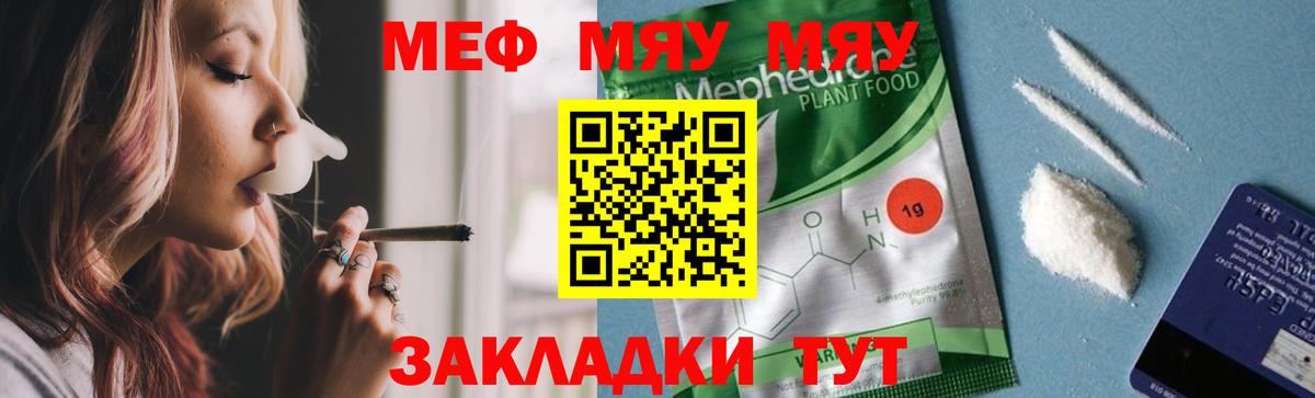 Мефедрон кристаллы  Вход с VPN  Меф  МЯУ-МЯУ VHQ  Мефедрон  Нефтекумск 
