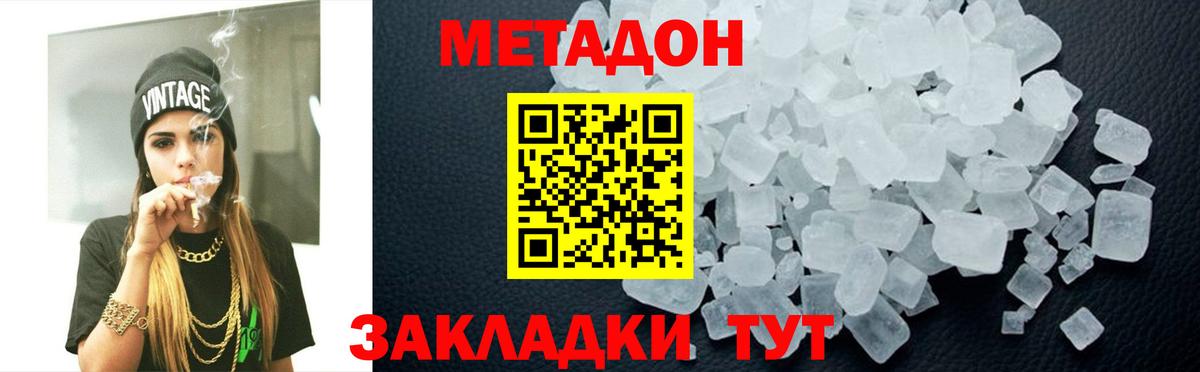 Метадон methadone Нефтекумск