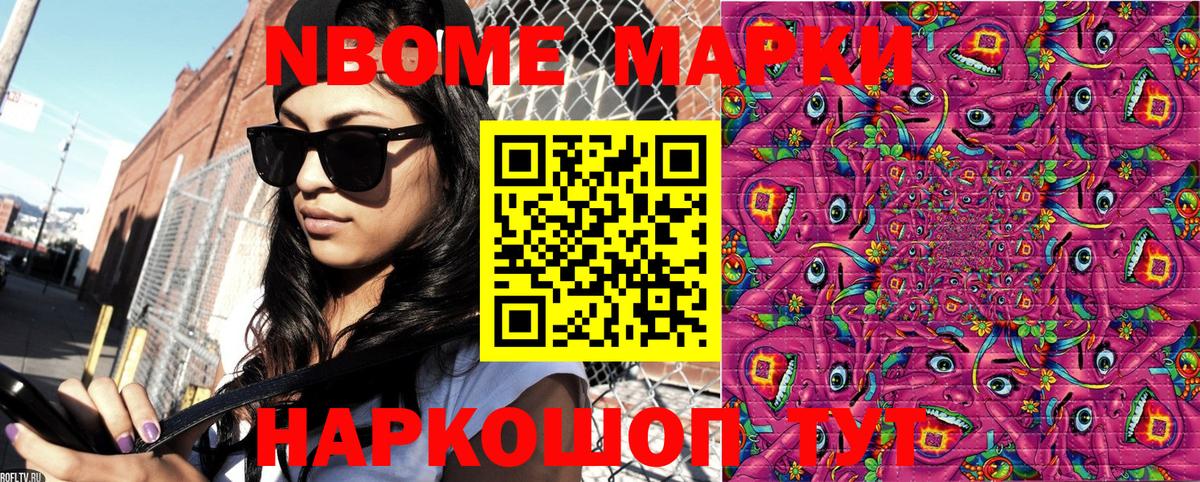 Марки NBOMe 1500мкг Нефтекумск